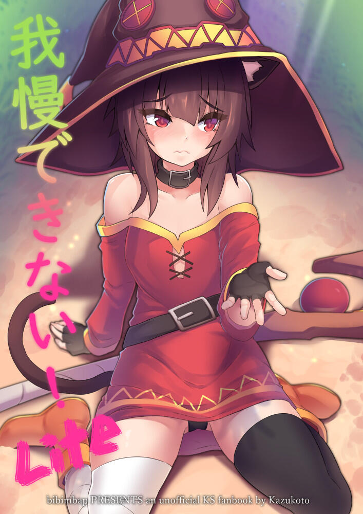 I can't hold back! Lite (Kazukoto)